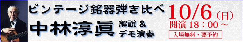 2013.10.6 中林淳眞