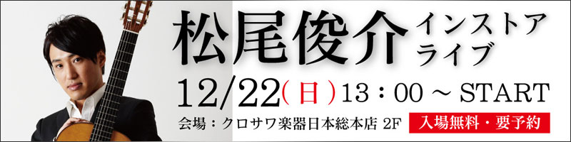 2013.12.22 松尾俊介