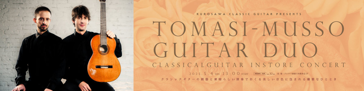 トマジ-ムッソ クラシックギターデュオ