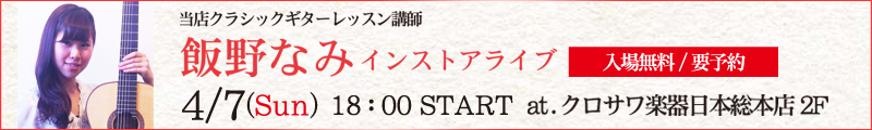 2013.4.7 飯野なみ