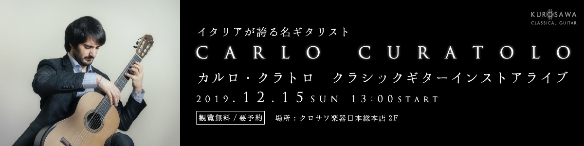 2019.12.15 カルロ・クラトロ