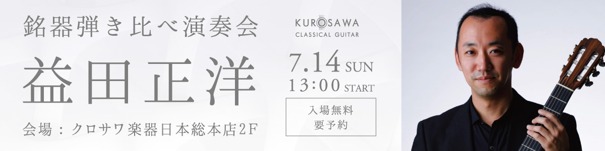 2019.7.14 益田正洋