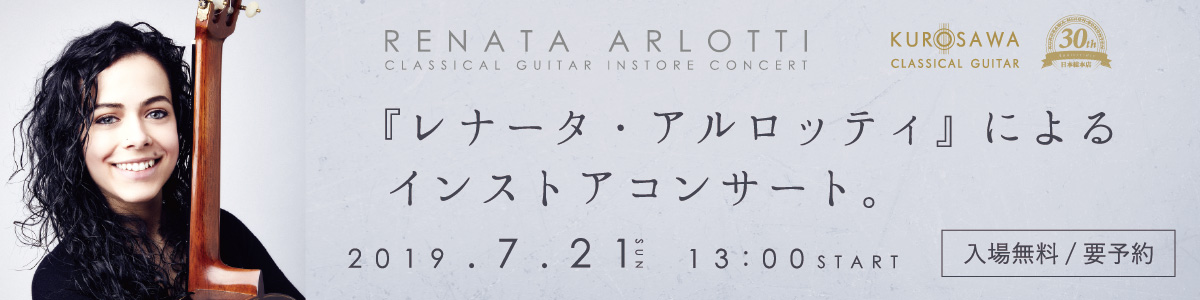 2019.7.21 レナータ・アルロッティ