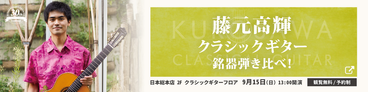 2019.9.15 藤元高輝