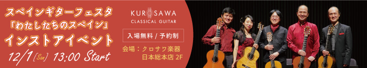 2019.12.1 わたしたちのスペイン