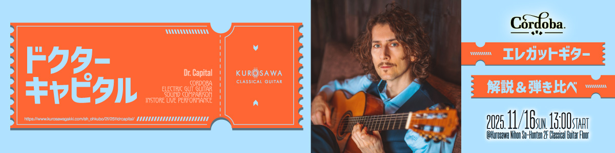 2025.11.16 ドクターキャピタル