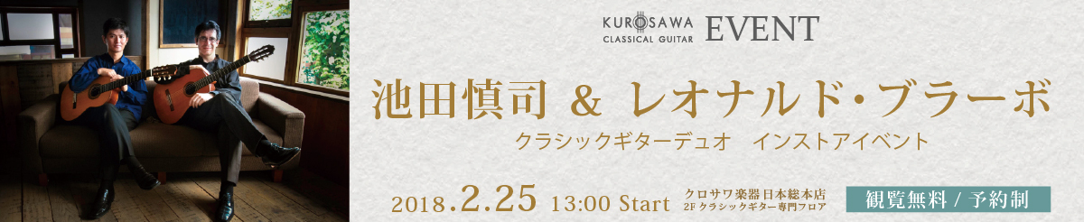2018.2.25 池田慎司＆レオナルド・ブラーボ