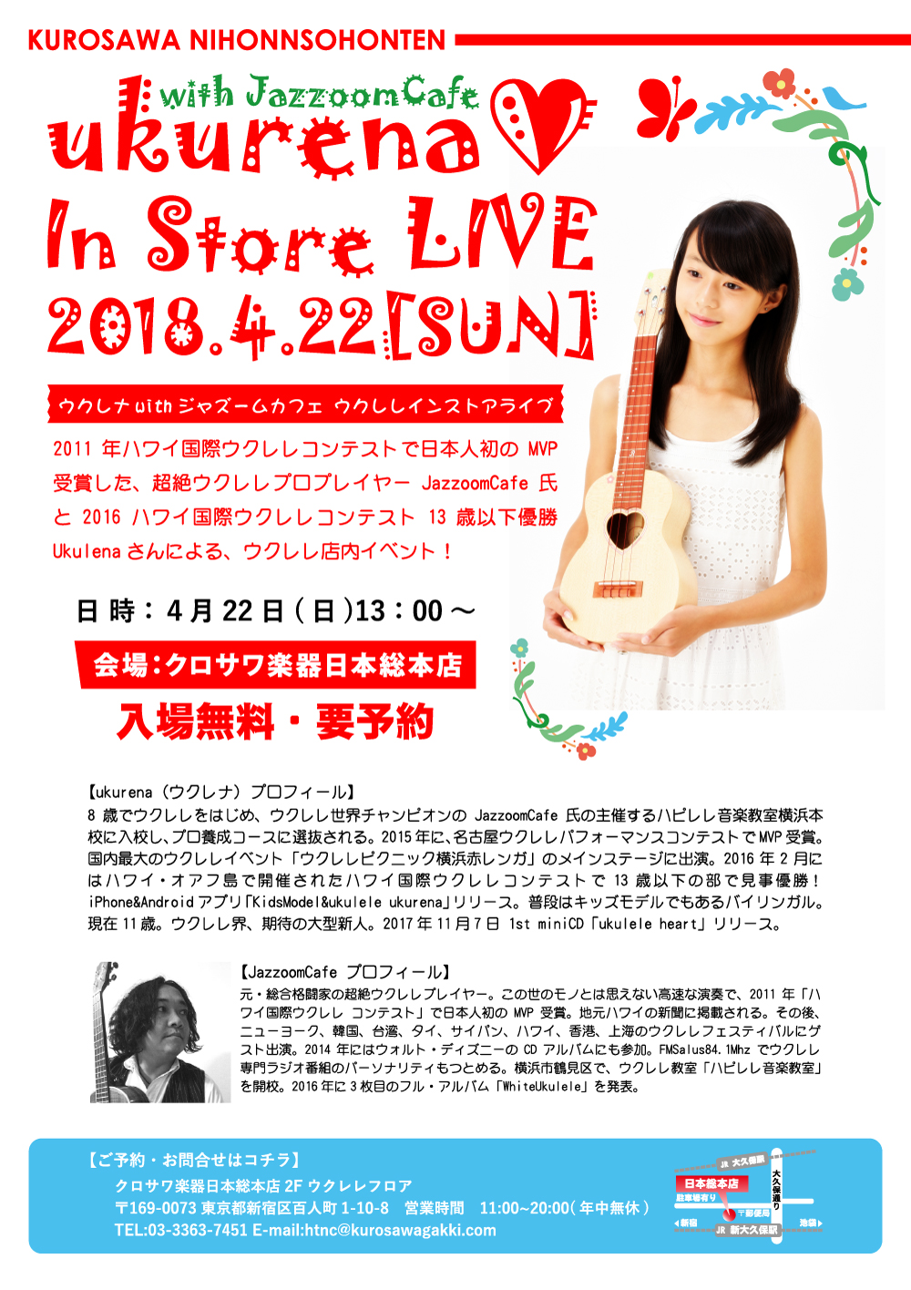 クロサワ楽器日本総本店 クラシックギター専門フロア ウクレナwithジャズームカフェ ウクレレインストアライブ