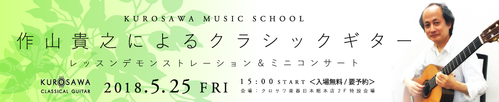 2018.5.25 作山貴之