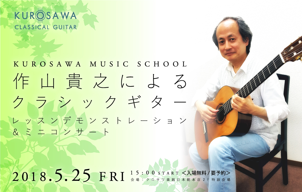 人気講師 作山講師によるレッスンのデモンストレーションとミニコンサート