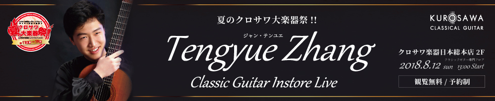 2018.8.12 ジャン・テンユエ