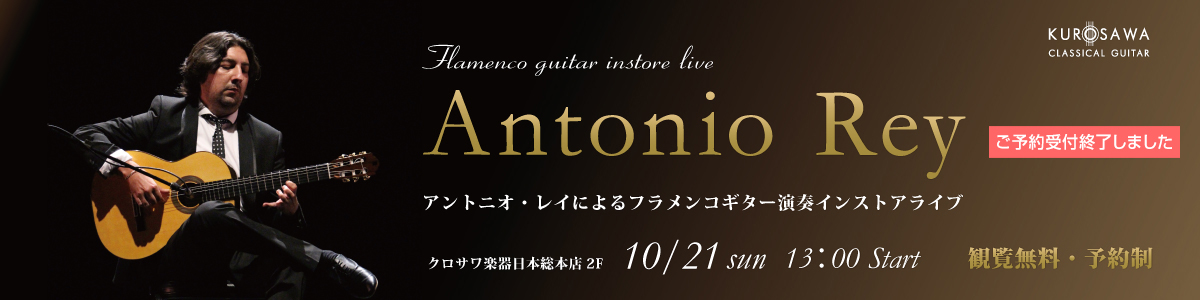 2018.10.21 アントニオ・レイ