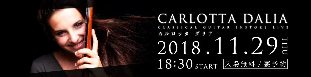 2018.11.29 カルロッタ・ダリア