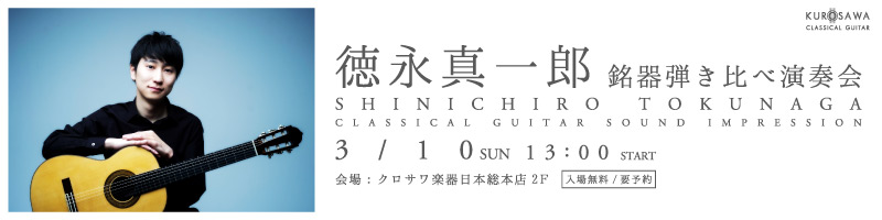 2019.3.10 徳永真一郎