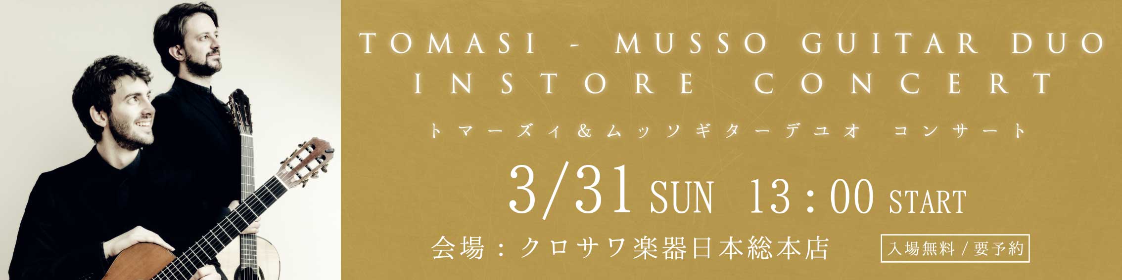 2019.3.31 トマーズィ＆ムッソ