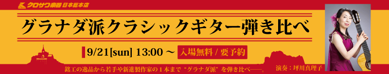 2014.9.21 坪川真理子