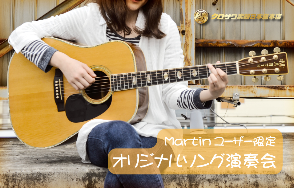 クロサワ楽器日本総本店-OPEN MIC-