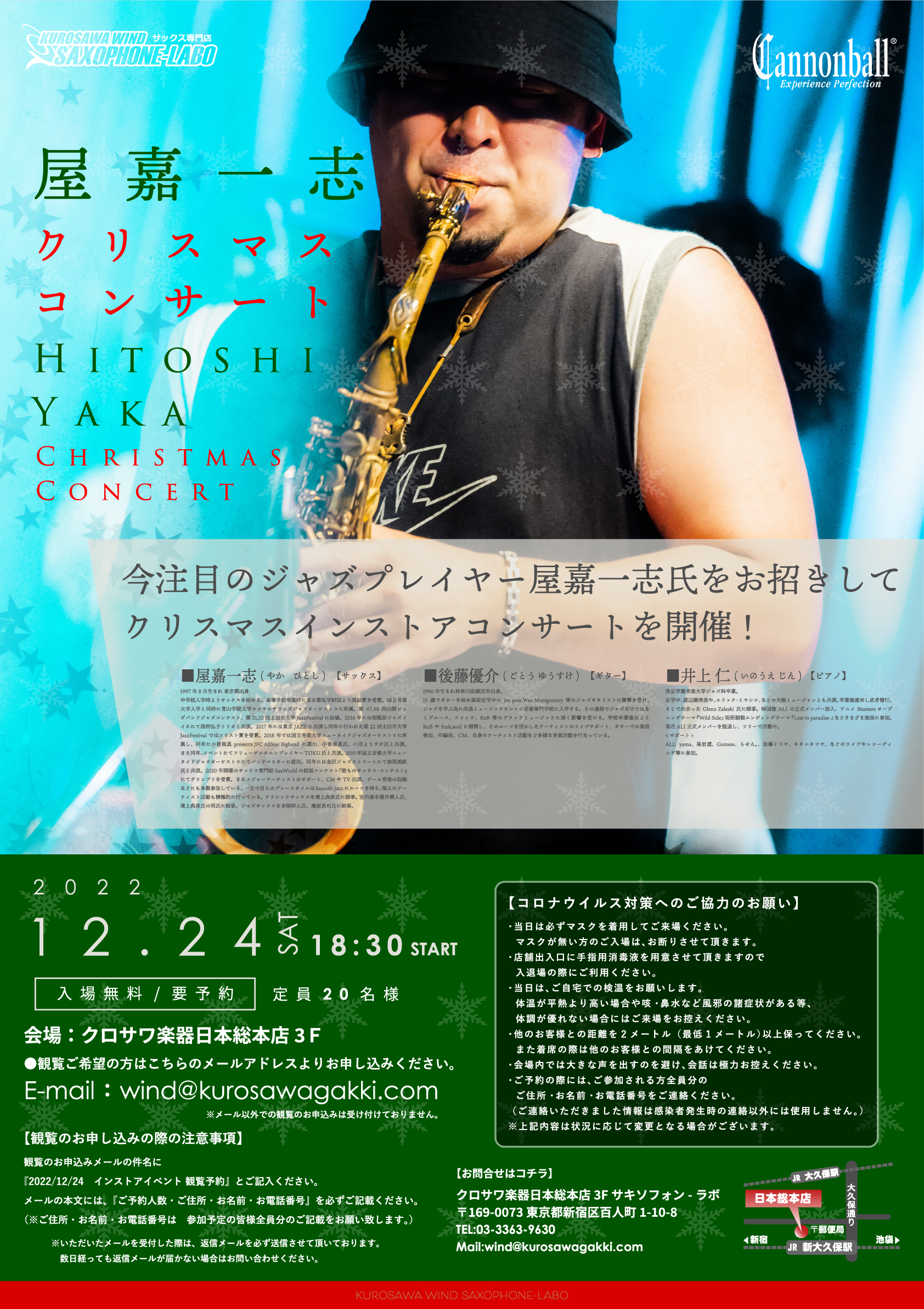 クロサワ楽器日本総本店3F　｜　屋嘉一志 『クリスマスコンサート』 @サキソフォン・ラボ