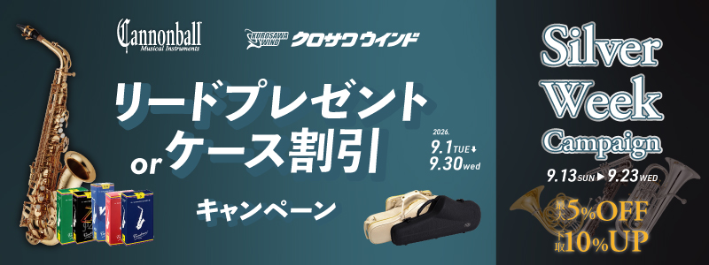 キャノンボール&シルバーウィーク