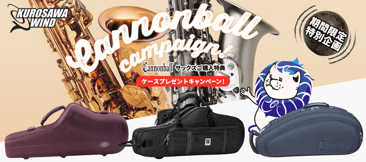Cannonball キャンペーン!