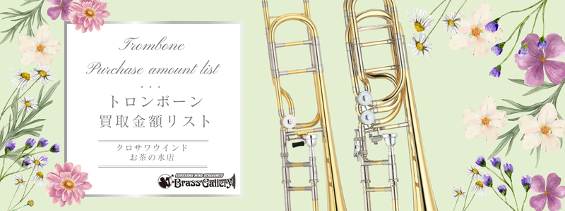 ダブルフォルン 買取金額リスト