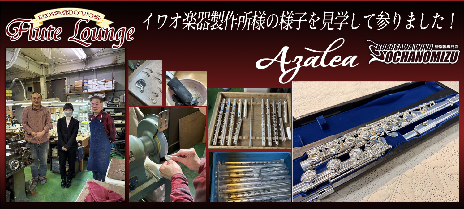 クロサワウインドのスタッフがイワオ楽器製作所を見学!！