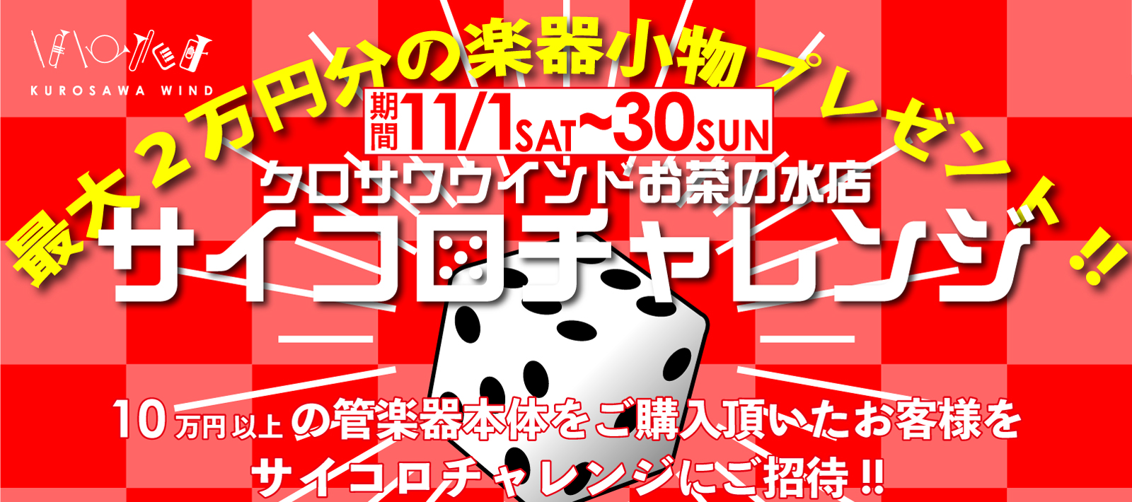 サイコロチャレンジ