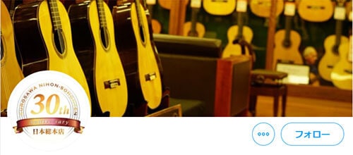 クロサワ楽器新大久保日本総本店クラシックギターフロア