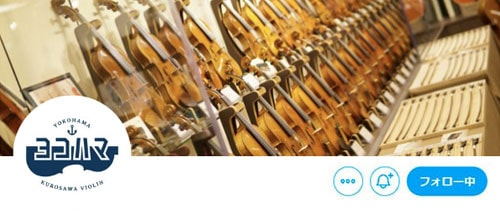 クロサワ楽器クロサワバイオリン横浜店