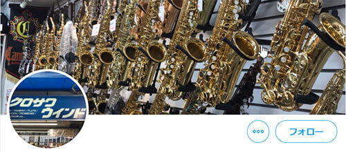クロサワ楽器クロサワウインドお茶の水店