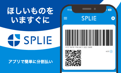 対面型アプリ決済サービスSPLIE(スプリ)