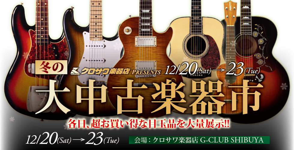 G-CLUB SHIBUYA | 大中古楽器市