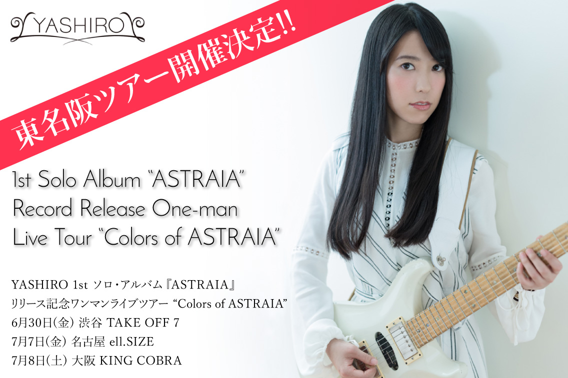 YASHIRO 1st Solo Album『ASTRAIA』リリース＆リリース記念ワンマンライブツアー